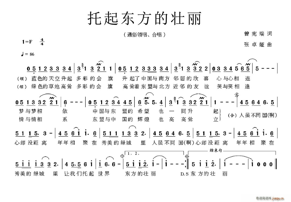 曾宪瑞 《托起东方的壮丽》简谱