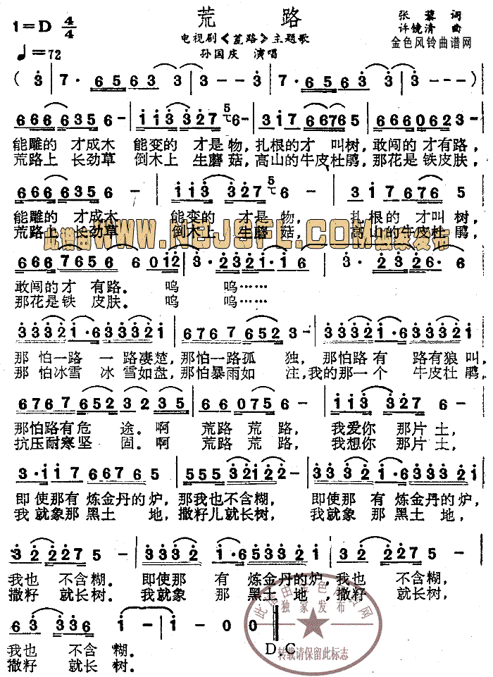 孙国庆 《荒路(同名电视剧主题歌)》简谱