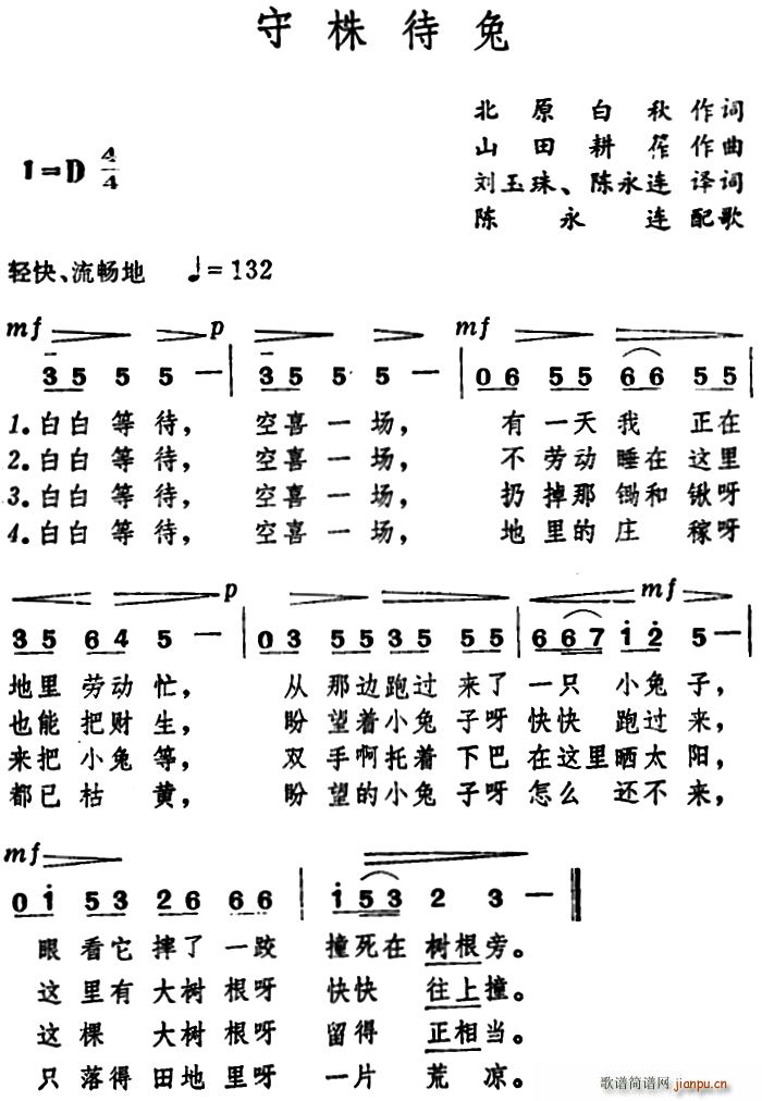 北原白秋 《[日]守株待兔》简谱