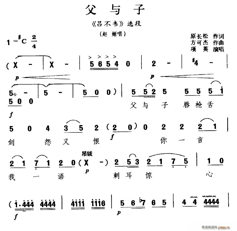 项英   河南 原长松 《吕不韦》简谱