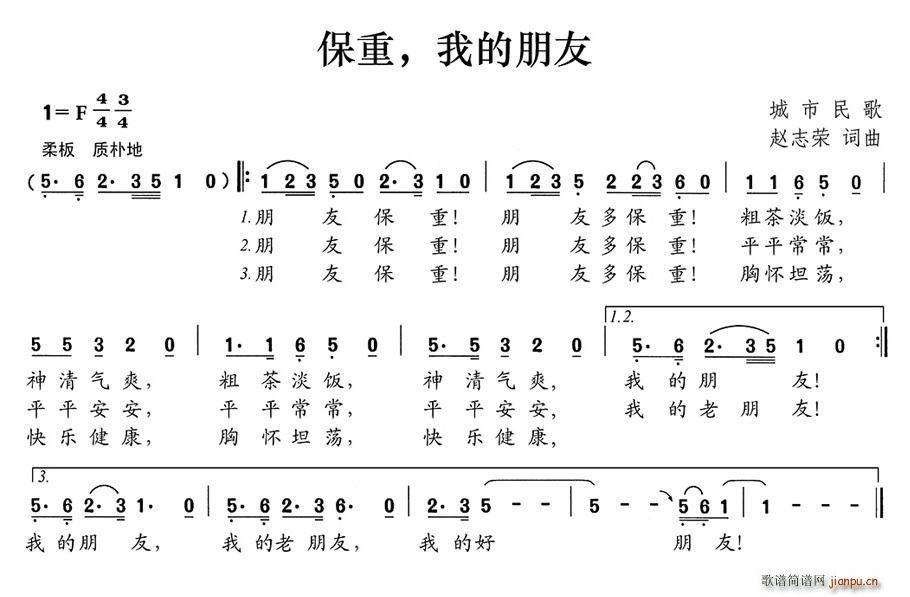 赵志荣 《保重 我的朋友》简谱