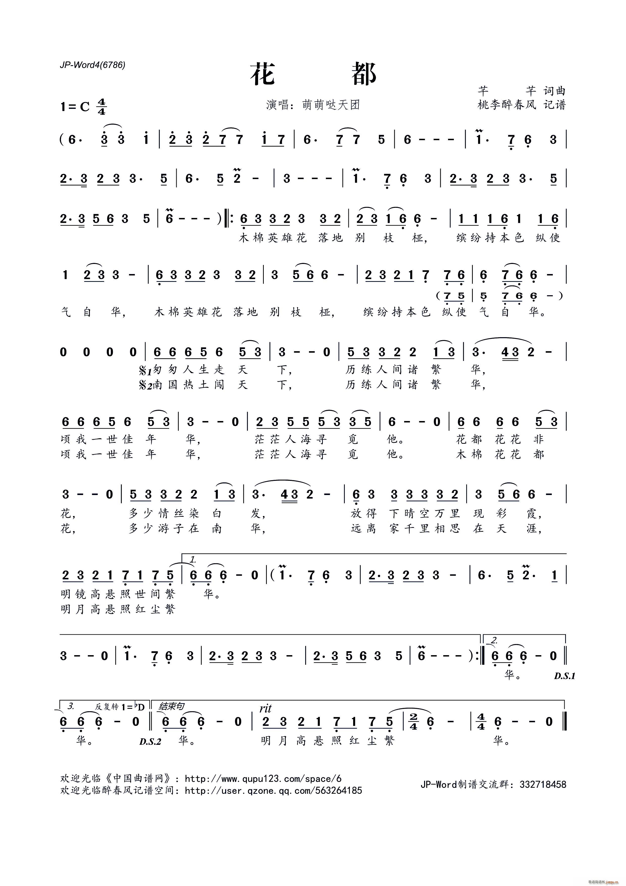 萌萌哒天团   芊芊 《花都》简谱