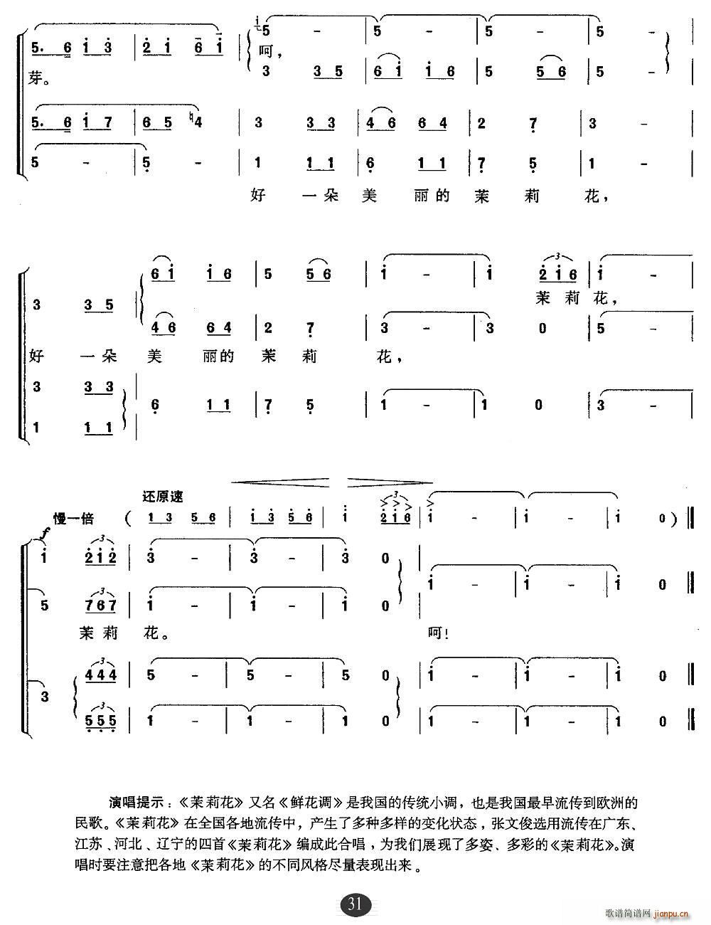 未知 《东西南北茉莉花》简谱