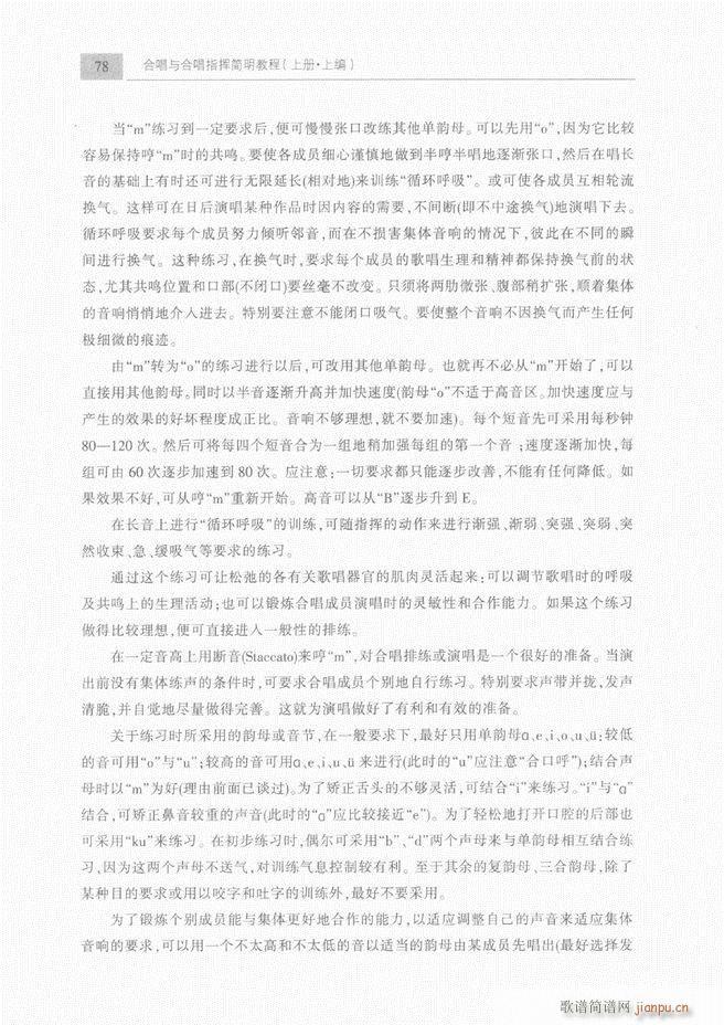 未知 《合唱与合唱指挥简明教程 上61-120》简谱