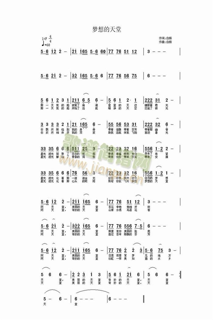 白杨 《梦想的天堂  白杨》简谱