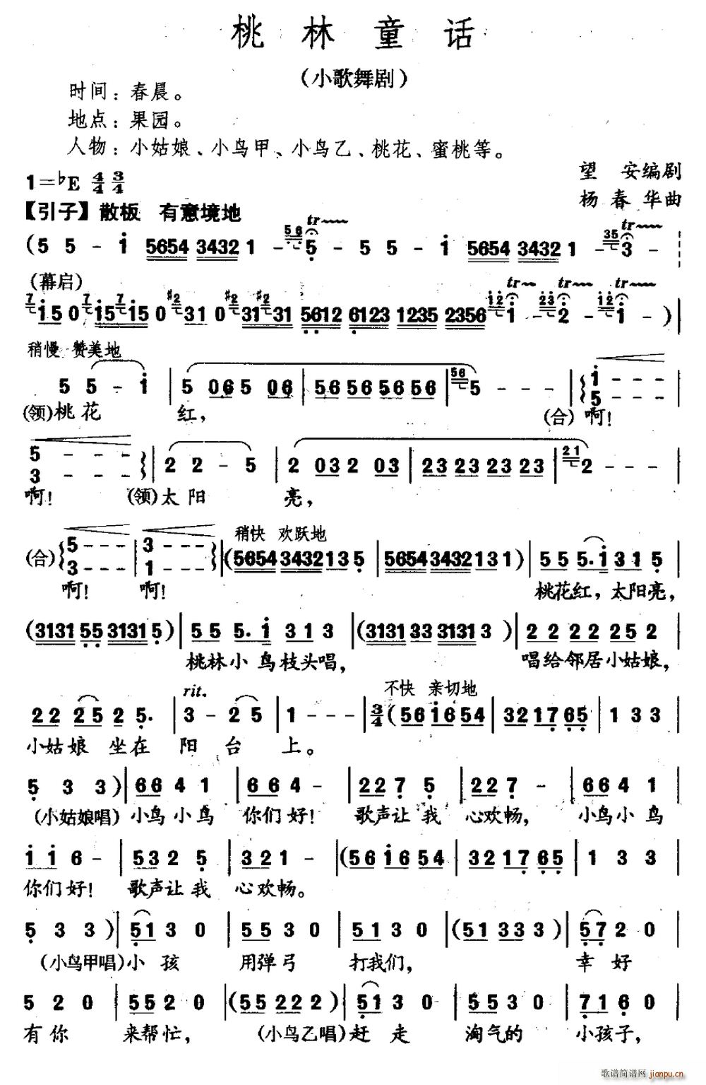 望安编剧 《桃林童话（小歌舞剧）》简谱