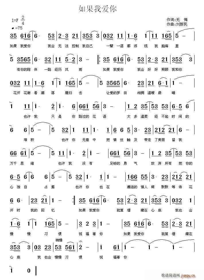 流星明 无悔 《如果我爱你》简谱