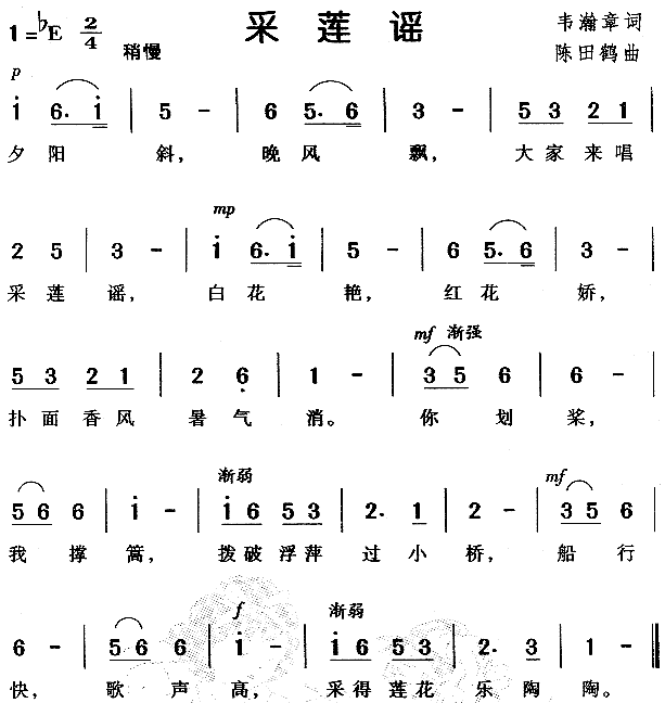 未知 《采莲谣（儿童歌）》简谱