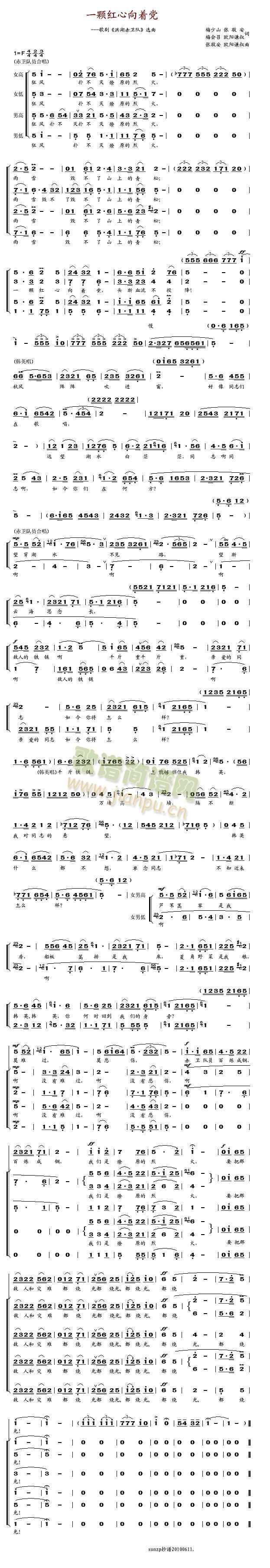 未知 《一颗红心向着党》简谱