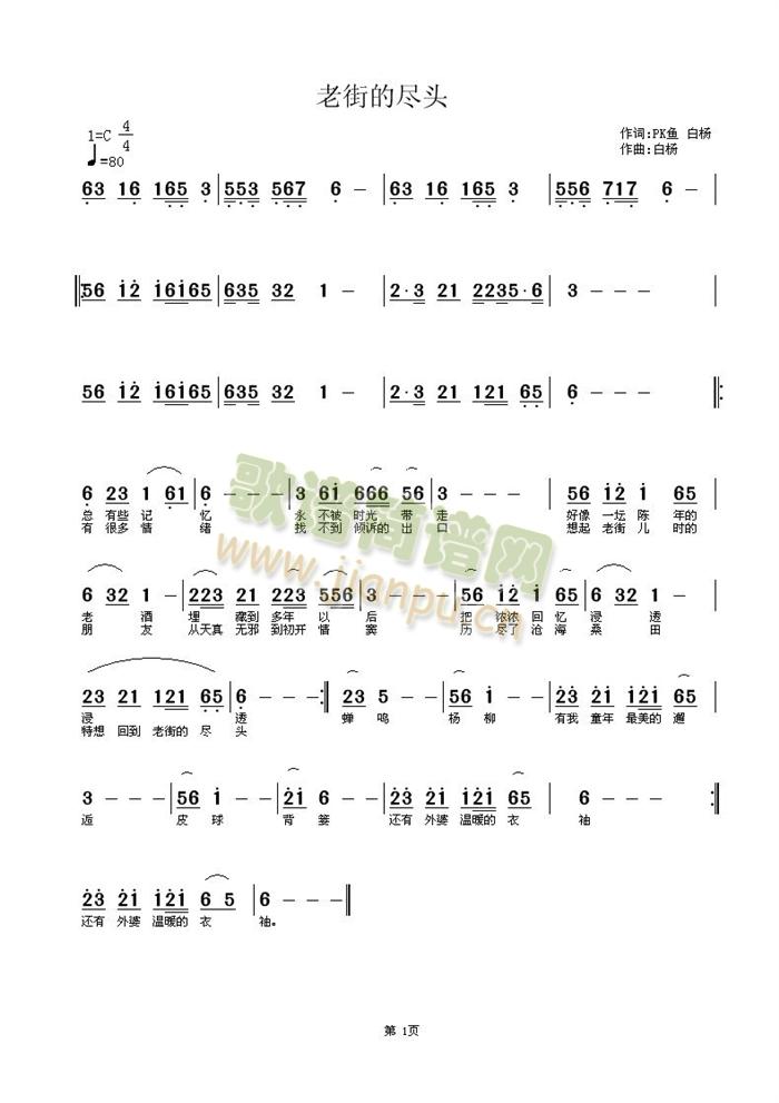 白杨 《老街的尽头  白杨》简谱