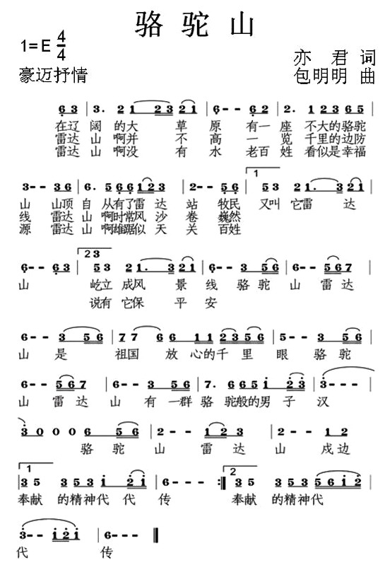 未知 《骆驼山》简谱