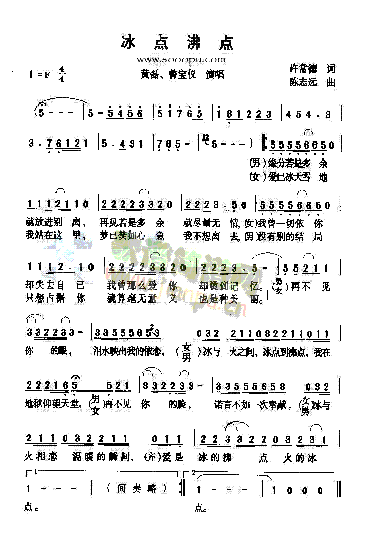 曾宝仪黄磊 《冰点沸点》简谱