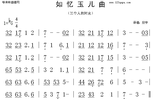 未知 《如忆玉儿曲》简谱