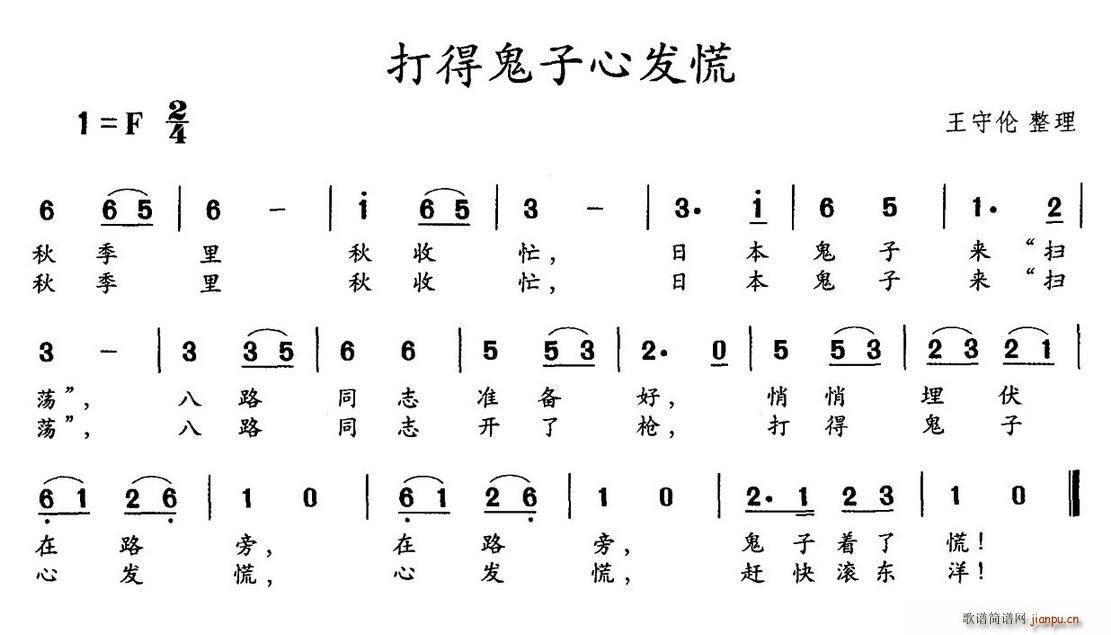 未知 《打得鬼子心发慌》简谱