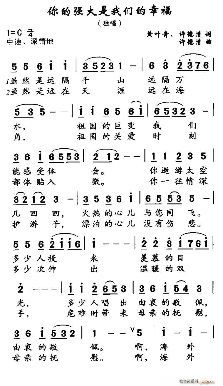 黄叶青、许德清 《你的强大是我们的幸福》简谱