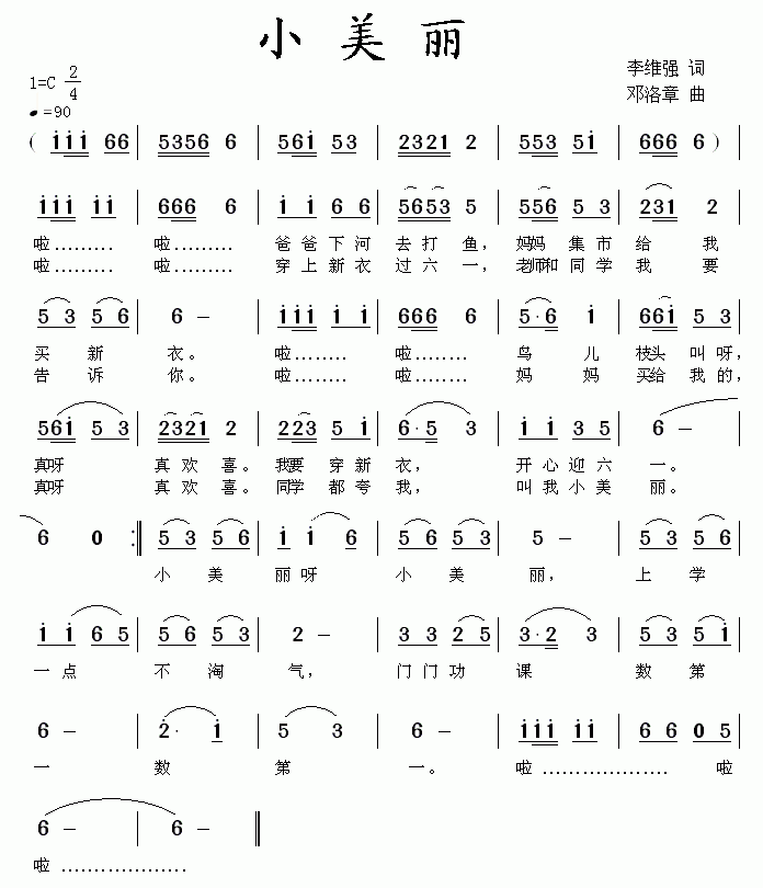 未知 《小美丽》简谱