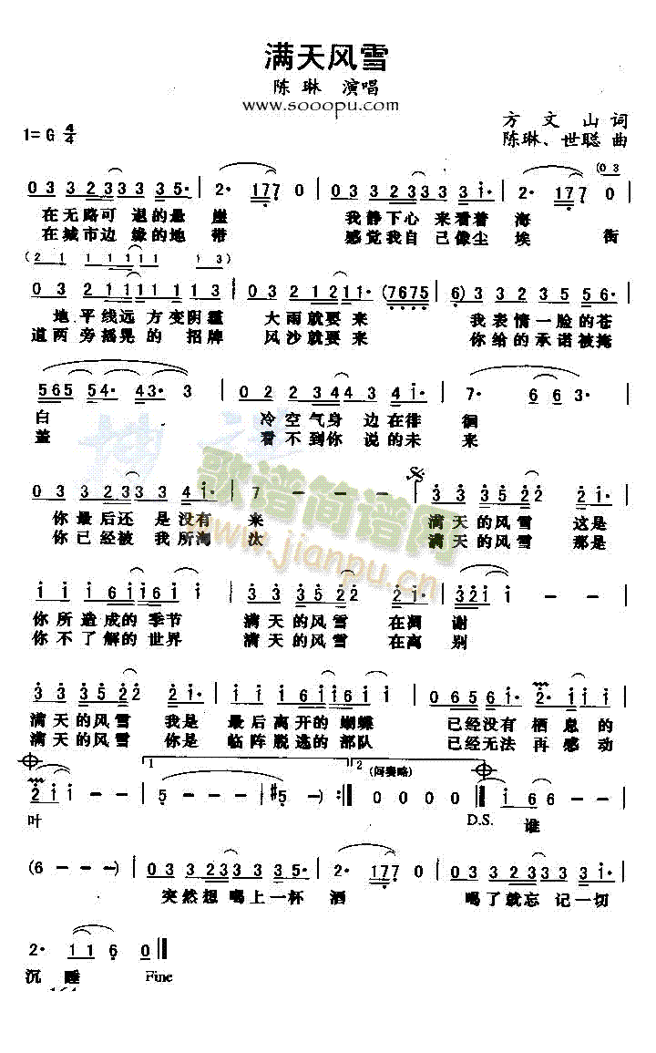 陈琳 《满天风雪》简谱