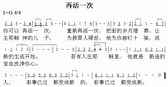 未知 《再活一次》简谱