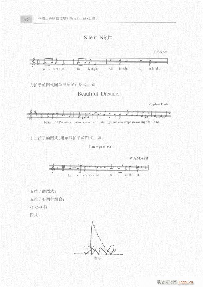 未知 《合唱与合唱指挥简明教程 上61-120》简谱