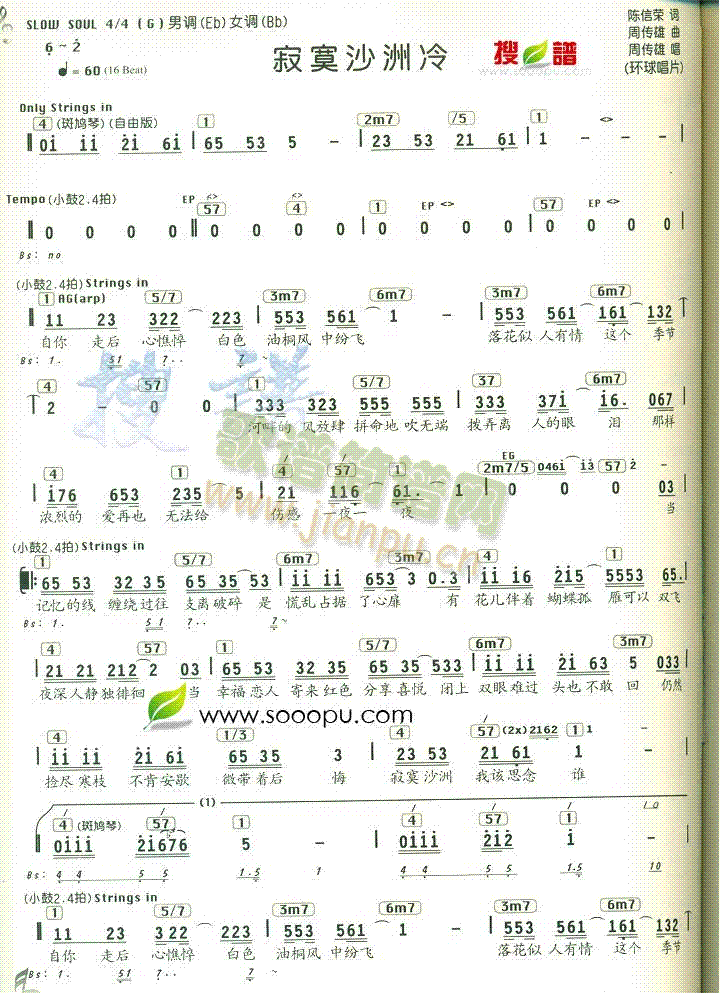 周传雄 《寂寞沙洲冷》简谱