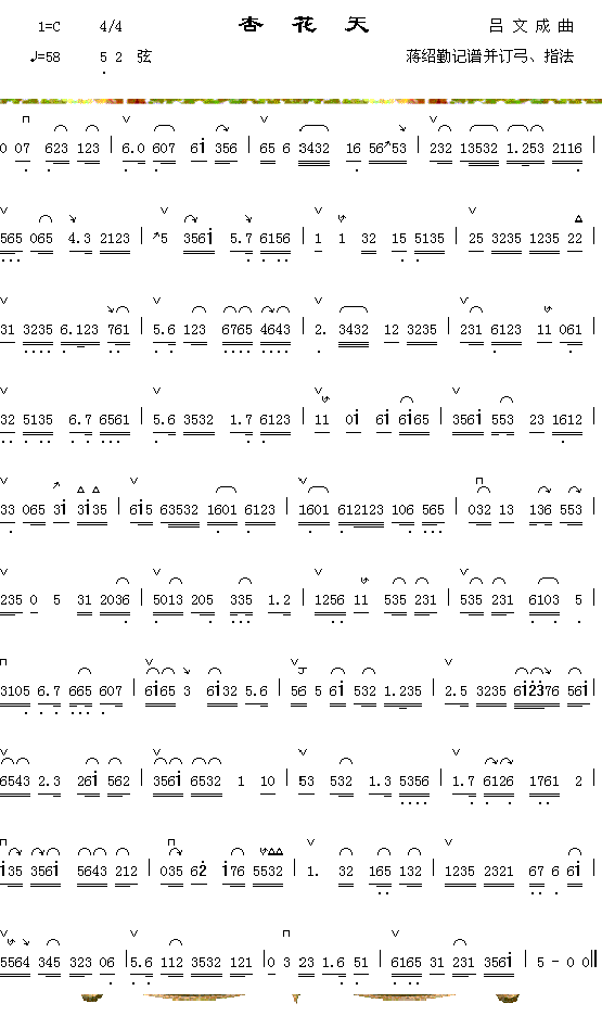 器乐曲 《杏花天》简谱