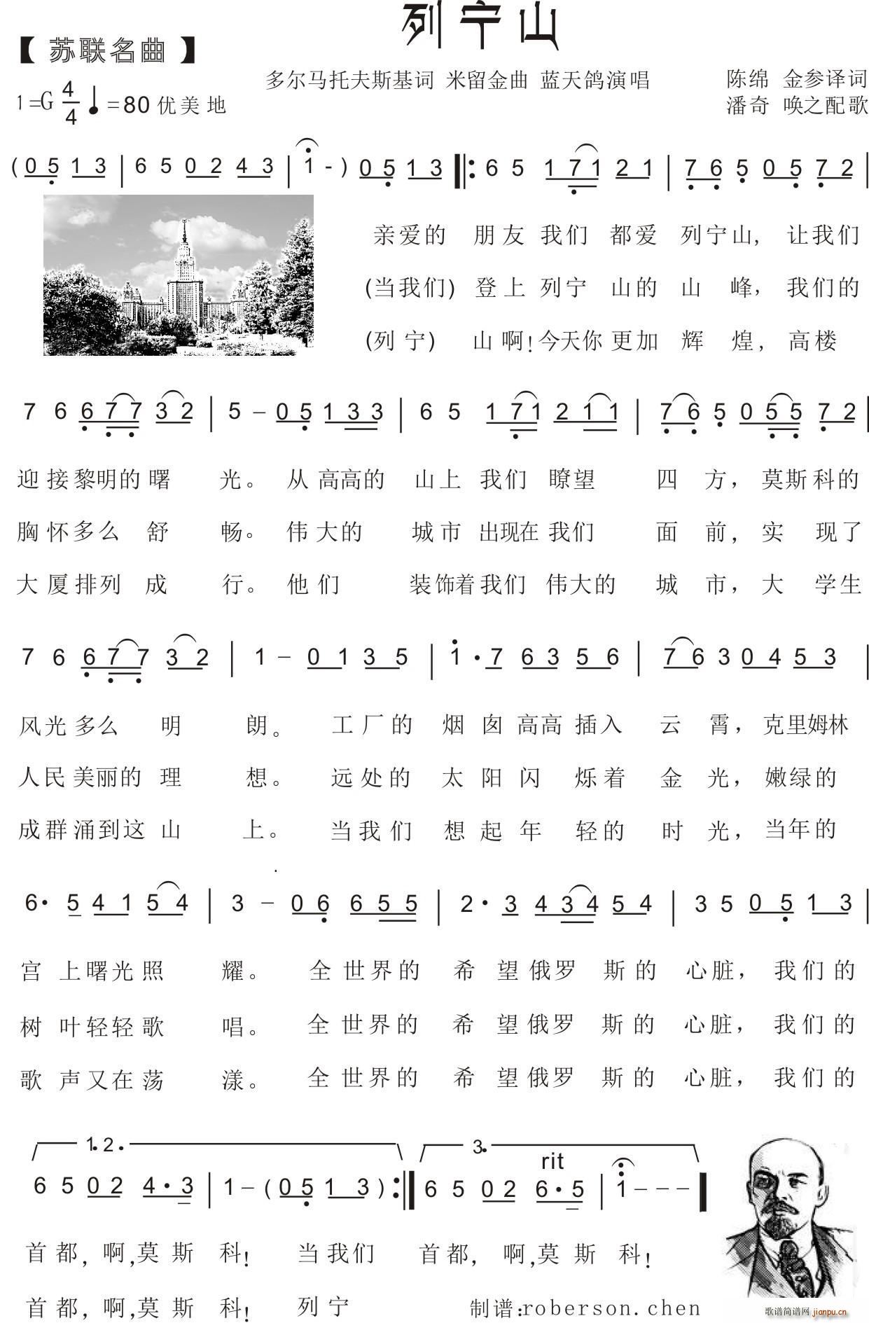 蓝天鸽 els轻音乐队   米留金 《78 】苏联名曲】列宁山（多尔马托夫斯基词 米留金曲）》简谱