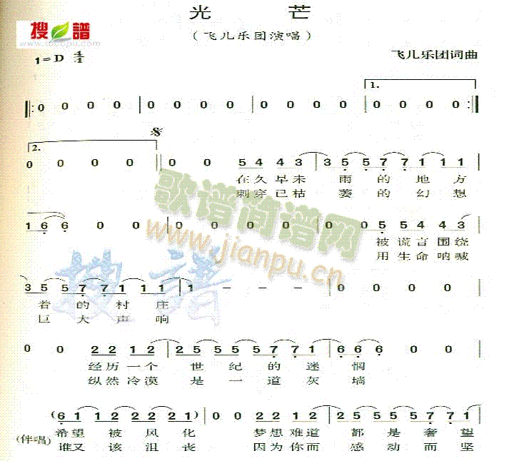 飞儿乐团 《光芒》简谱