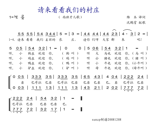 未知 《请来看看我们的村庄》简谱