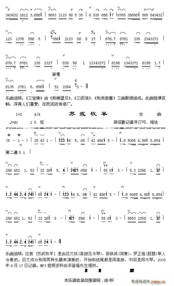 未知 《三宝佛（1-2） 苏武牧羊》简谱