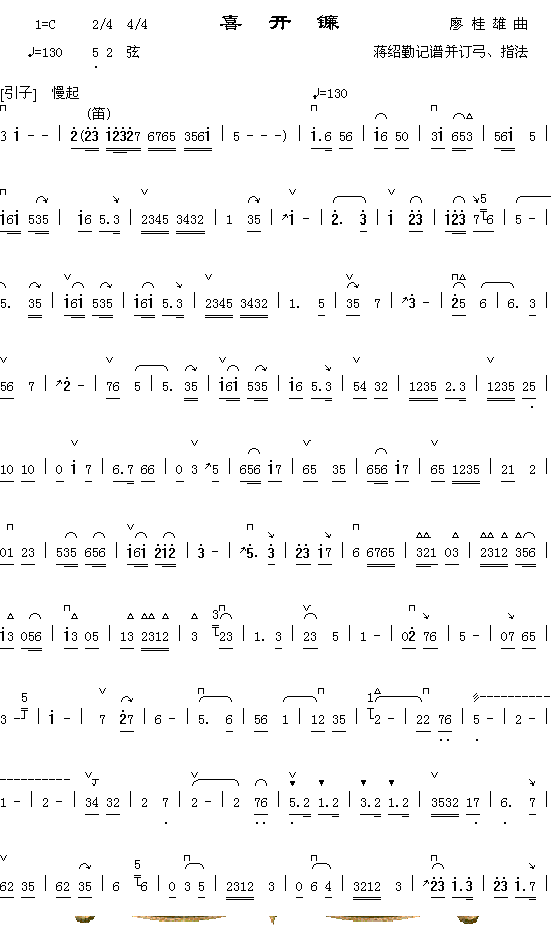 器乐曲 《喜开镰》简谱