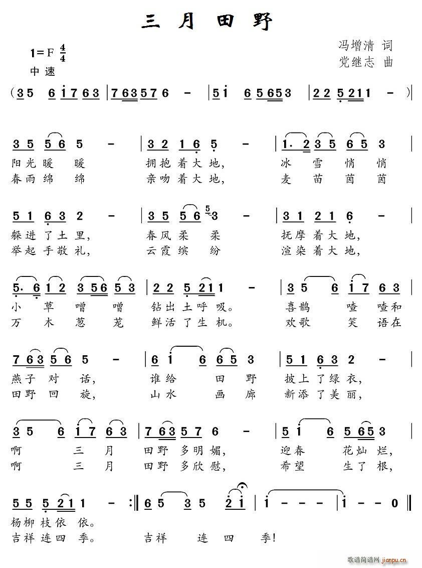 冯增涛 《三月田野》简谱