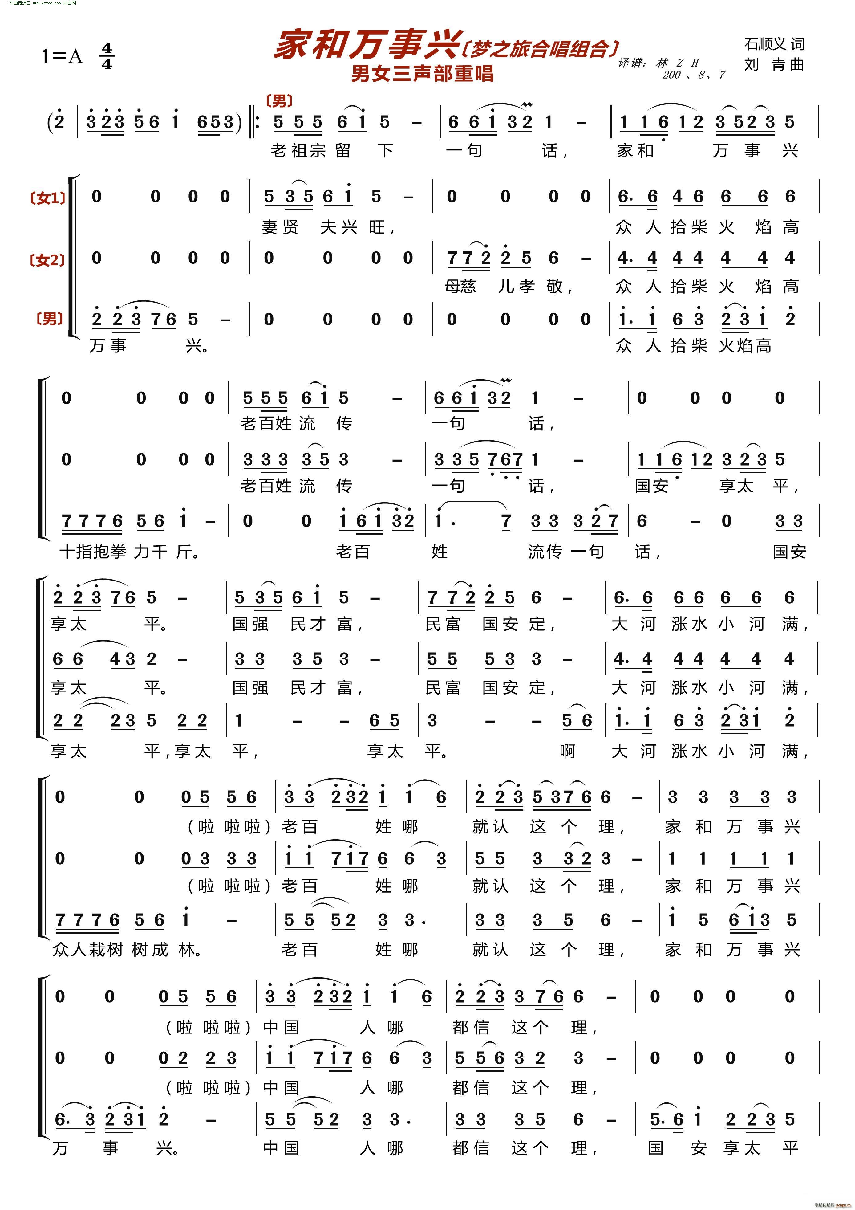 梦之旅组合   刘青 石顺义 《家和万事兴(〔梦之旅合唱组合〕 男女三声部重唱 )》简谱