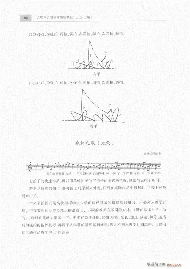 未知 《合唱与合唱指挥简明教程 上61-120》简谱