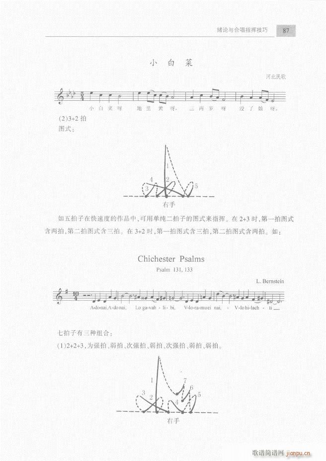 未知 《合唱与合唱指挥简明教程 上61-120》简谱