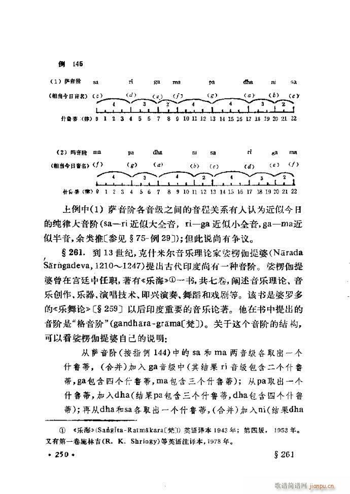 未知 《律学（第三次修订版）241-300》简谱