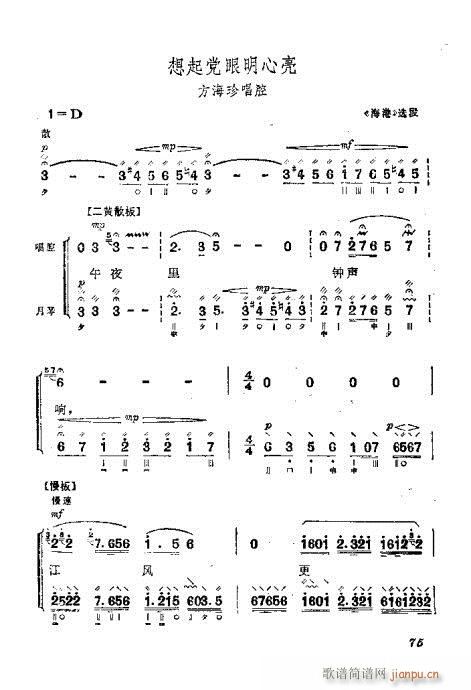 未知 《月琴弹奏法61-80》简谱