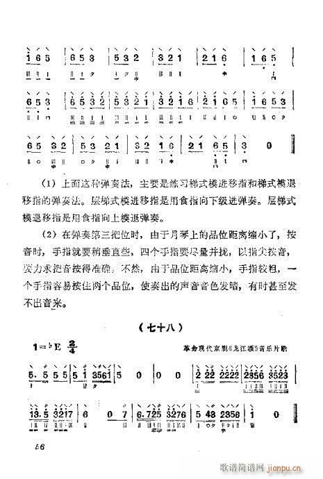 未知 《月琴弹奏法41-60》简谱