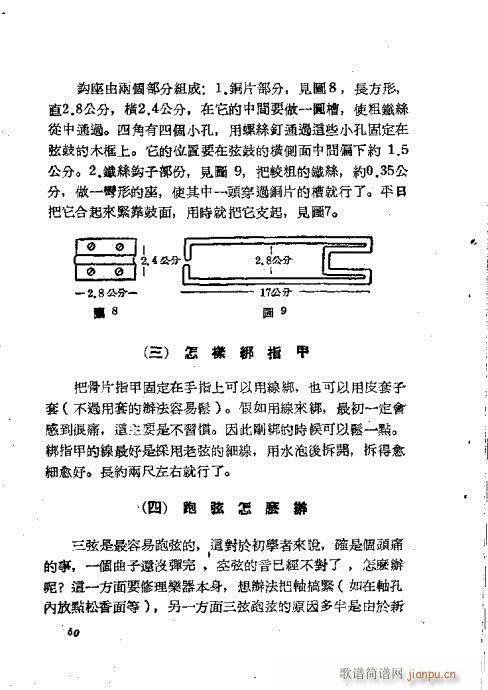 未知 《如何弹三弦41-65》简谱