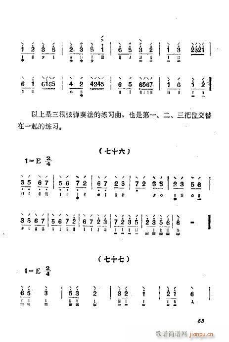 未知 《月琴弹奏法41-60》简谱