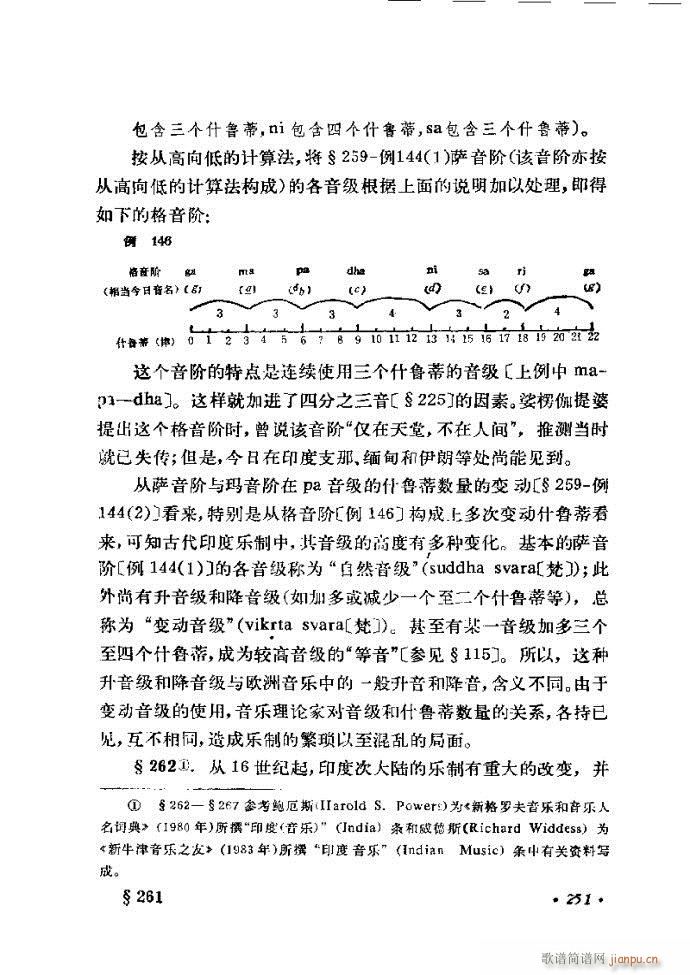 未知 《律学（第三次修订版）241-300》简谱