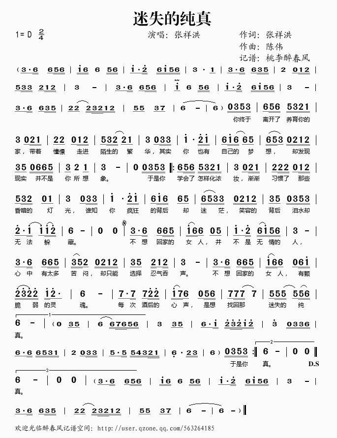 张祥洪 《迷失的纯真》简谱