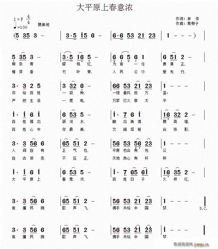 林侠 《大平原上春意浓》简谱