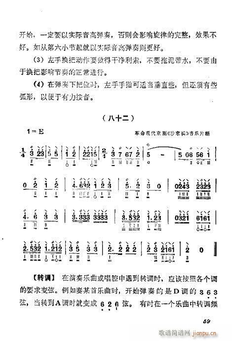 未知 《月琴弹奏法41-60》简谱