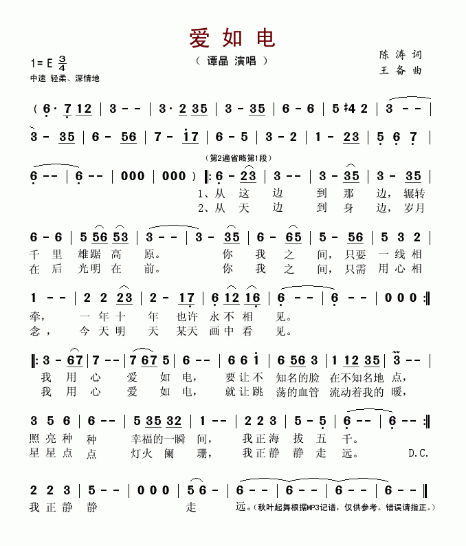 谭晶上传者:秋叶起舞 《爱如电》简谱