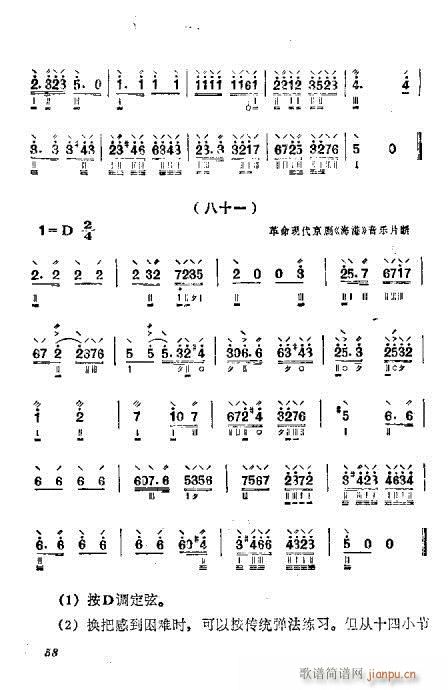 未知 《月琴弹奏法41-60》简谱