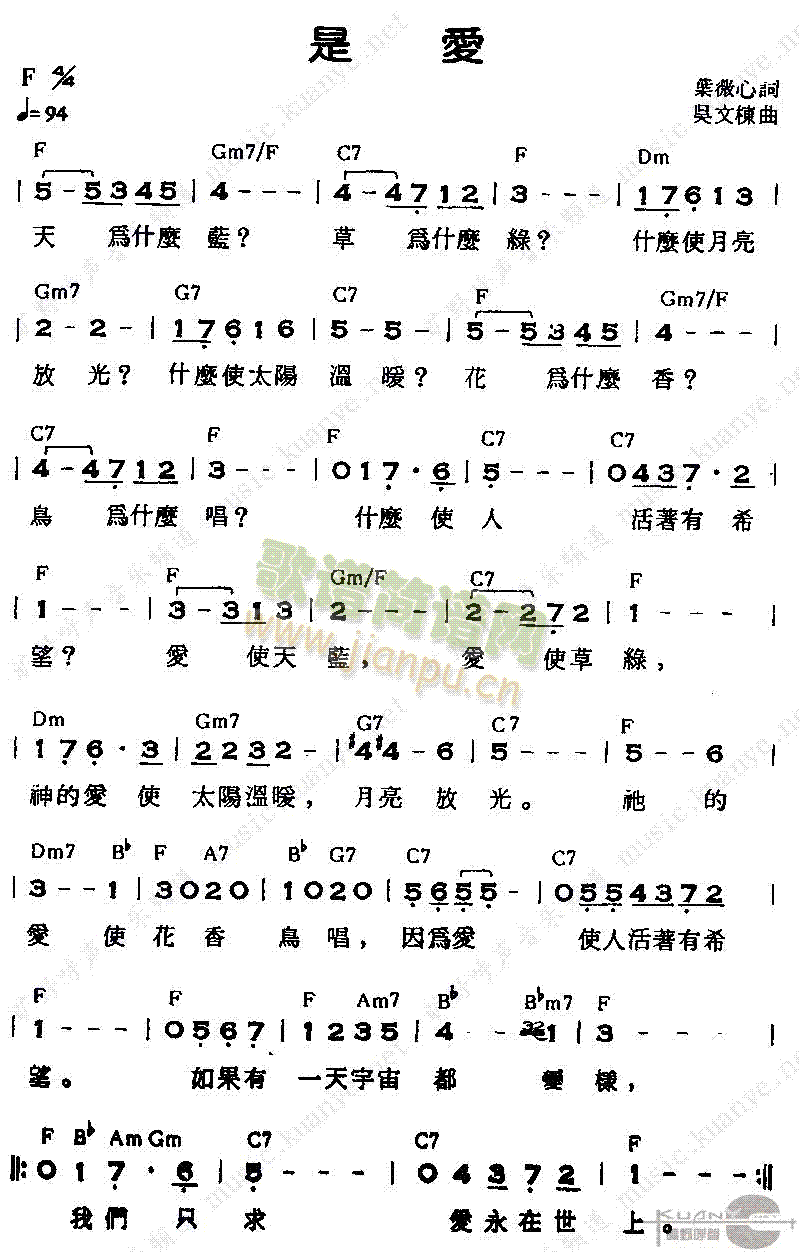 未知 《是爱》简谱