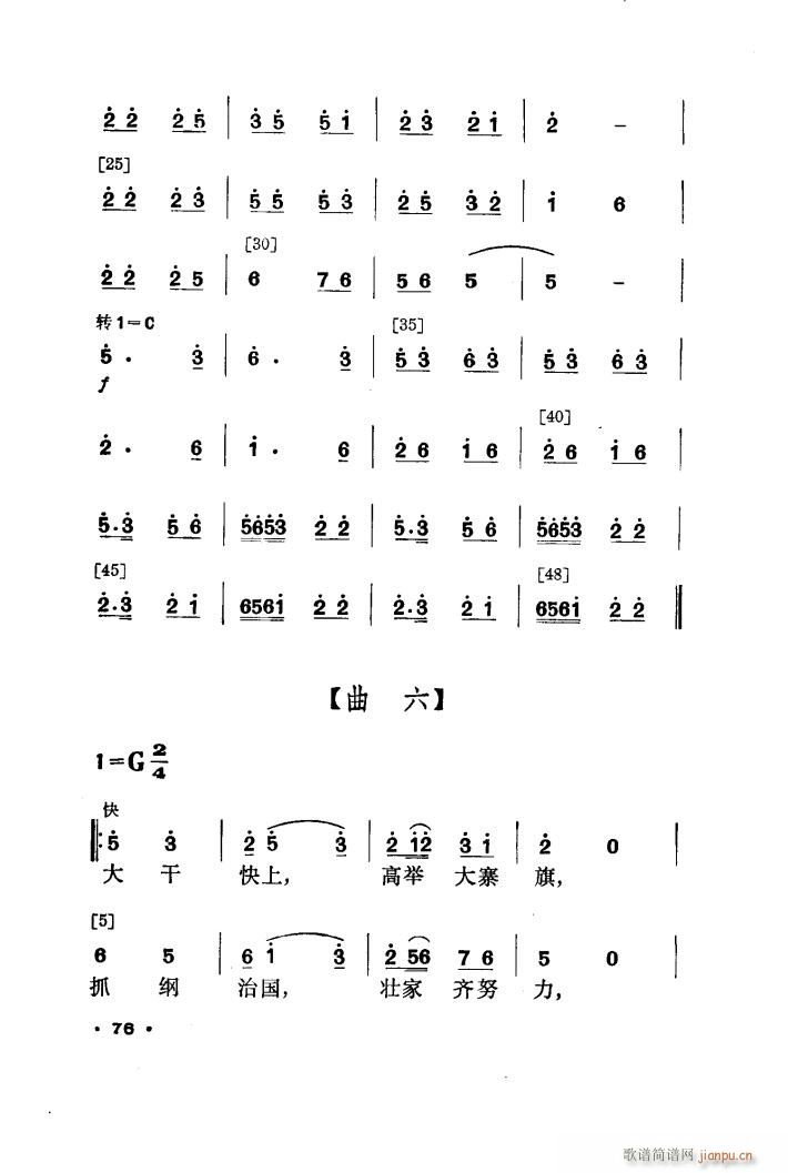 未知 《春暖壮乡（舞蹈音乐）》简谱