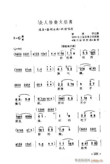 未知 《锡剧 梅兰珍唱腔集181-196》简谱