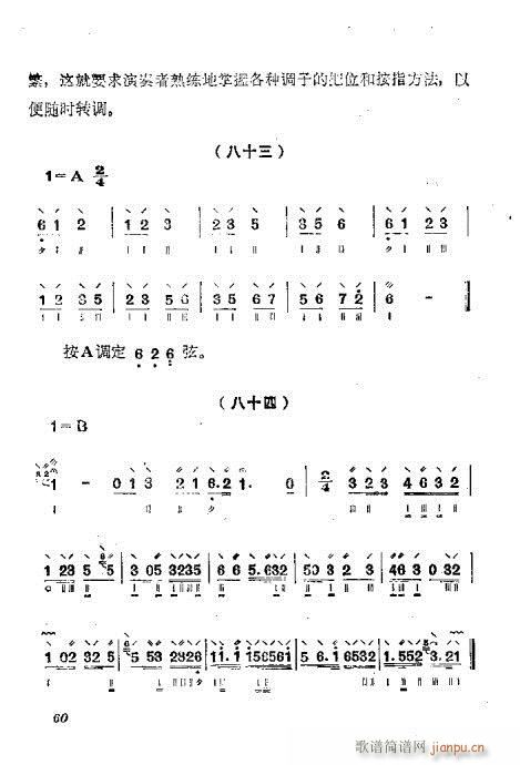 未知 《月琴弹奏法41-60》简谱