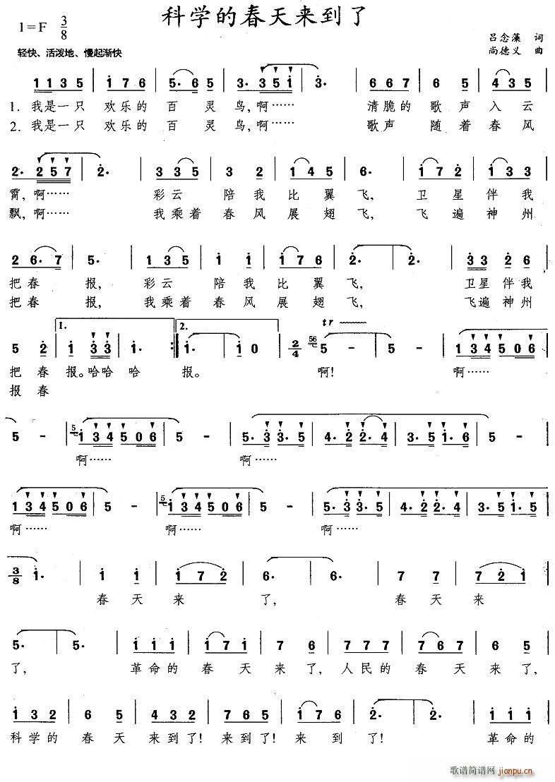 吕念藻 《科学的春天来了》简谱
